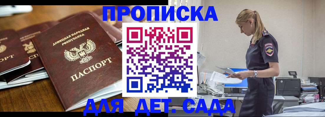 прописка ребенка в Орске