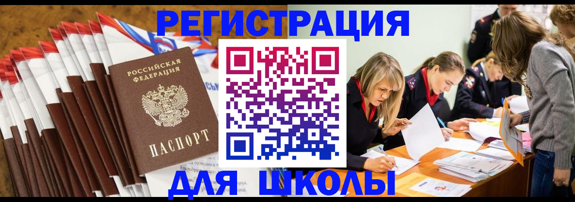 прописка для военкомата в Орске