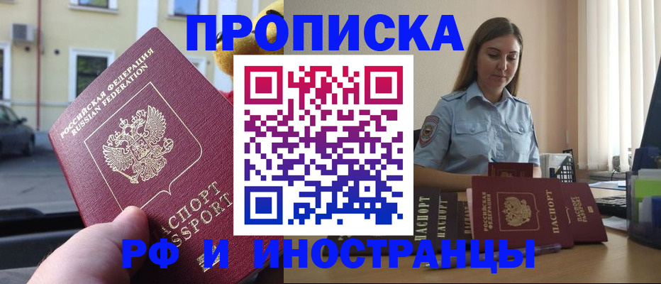 временная регистрация недорого в Орске