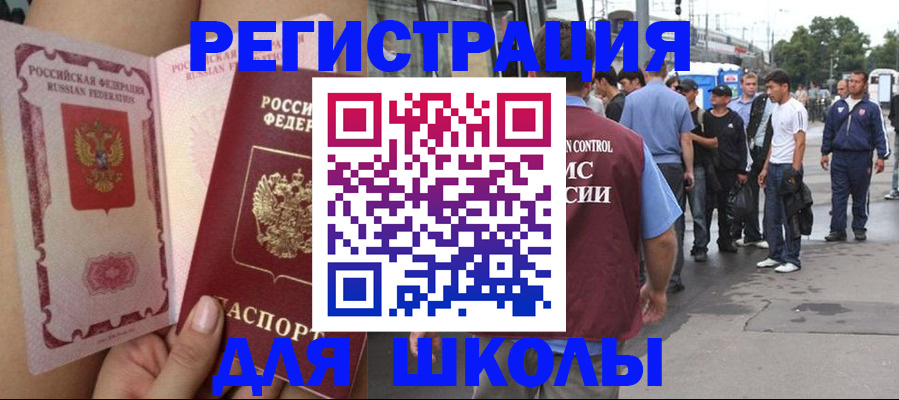 прописка для военкомата в Орске
