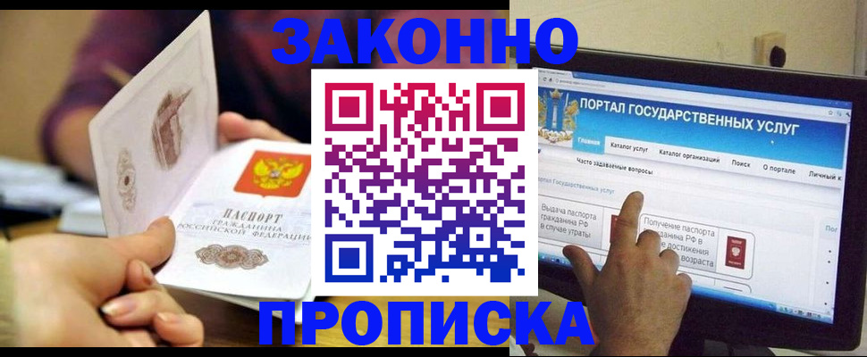 прописка штамп в Орске