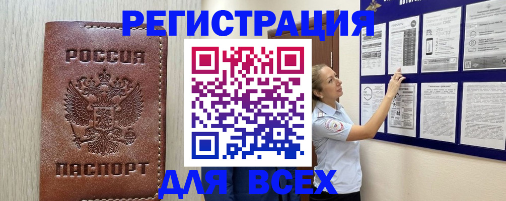 купить прописку в Орске